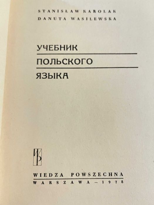 Учебник польского языка