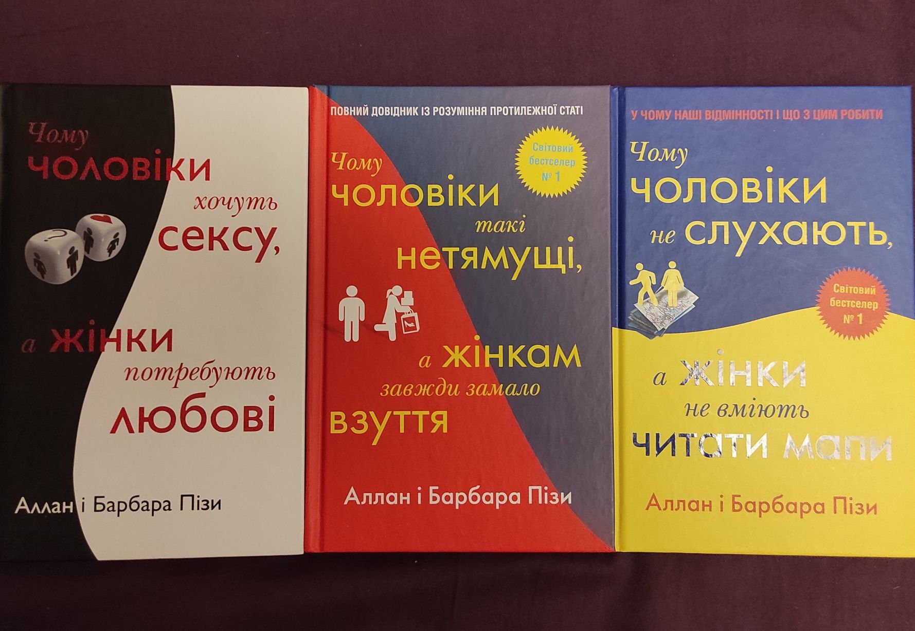 Книги, психологія стосунків та почуттів, 5шт.