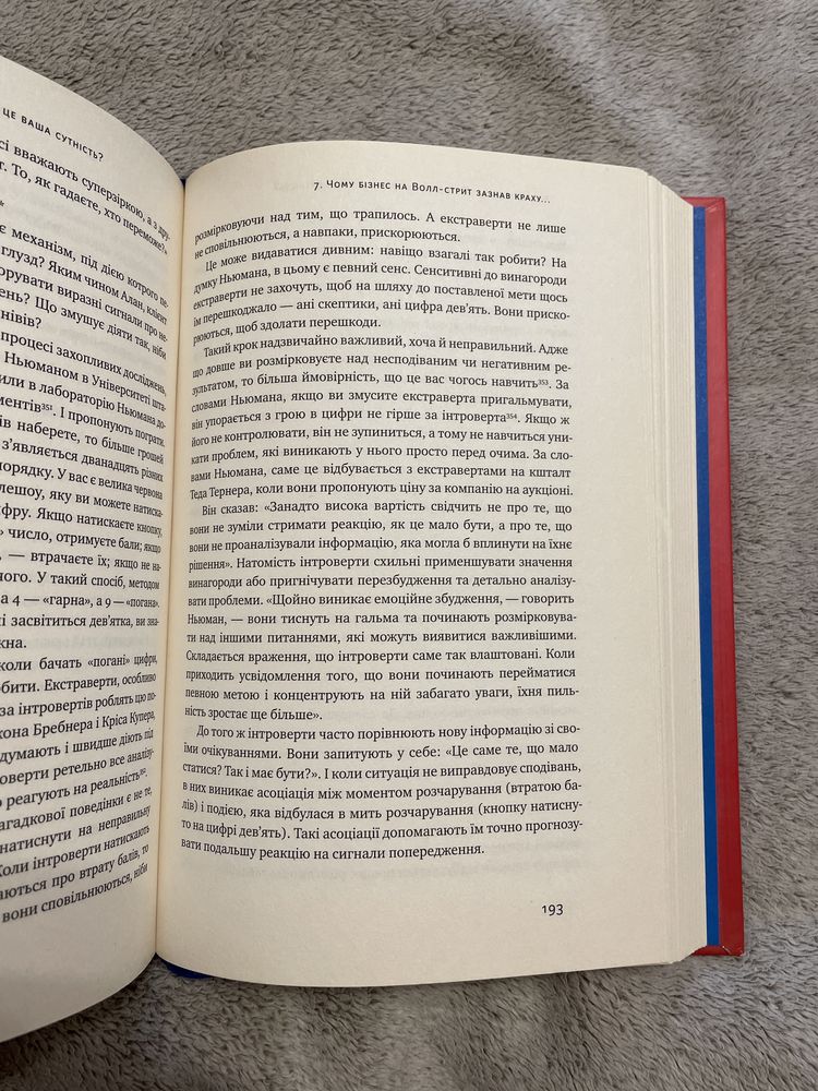 Книга психології «Сила Інтровертів»