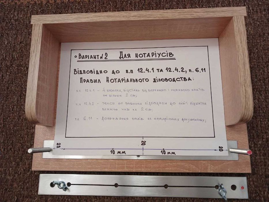 Станки для натаріусів, підшивання нотаріальних архівних документів