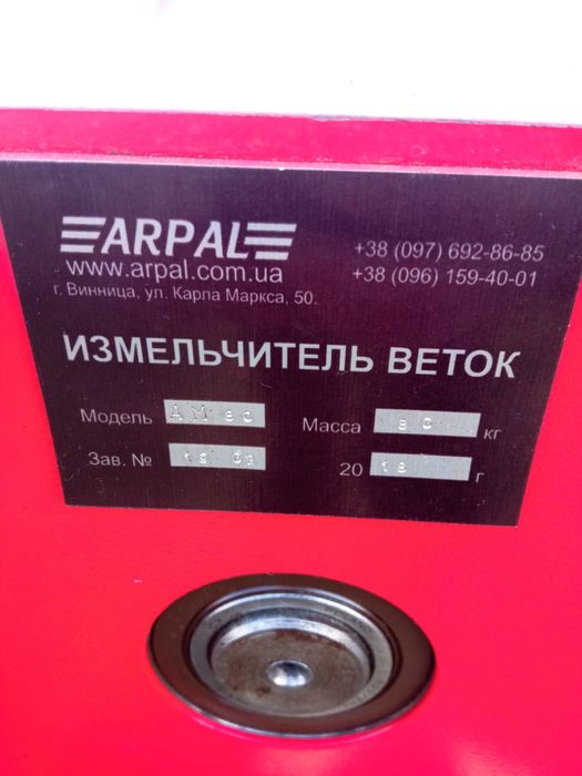 Подрібнювач гілок