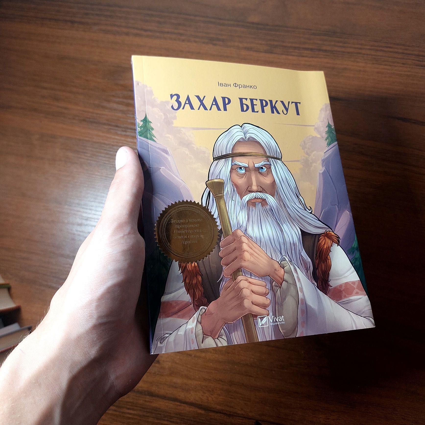 Книжка Захар беркут / Енеїда / Наталка полтавка Є НАЛОЖНИЙ ПЛАТІЖ