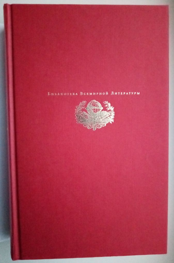 Грибоедов. Пьесы. Стихотворения (новая на подарок)