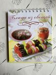Блюда из овощей. Книга подставка.