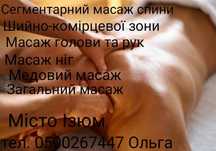 Масаж це найкращі ліки від повсякденності здоров'я та краса.