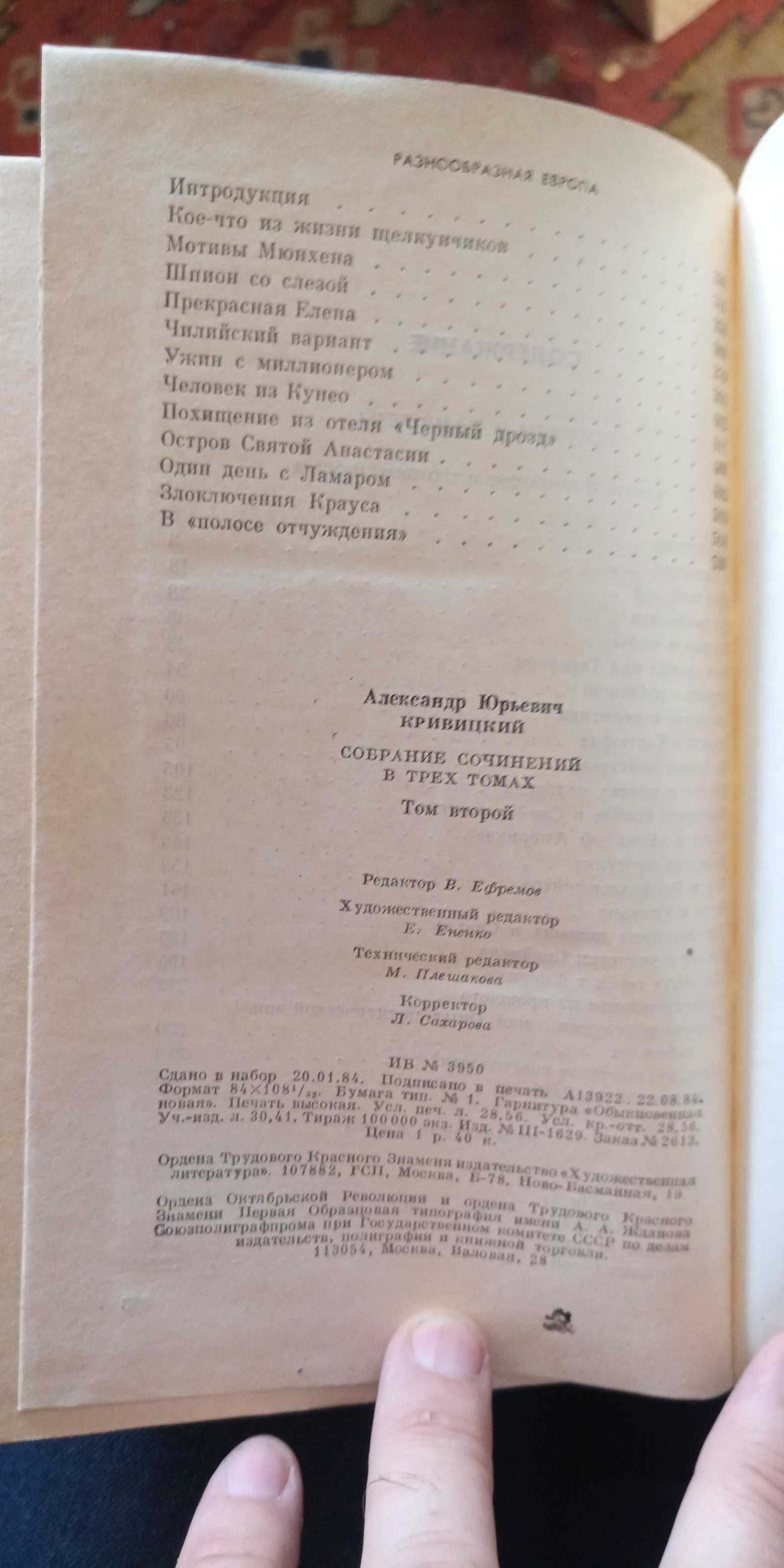 Кривицкий. Собрание сочинений в 3 томах. Издание 1984. Цена за все