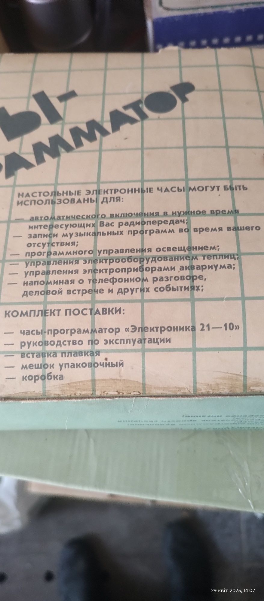 Часи програматор Електроніка 21-10. Нові