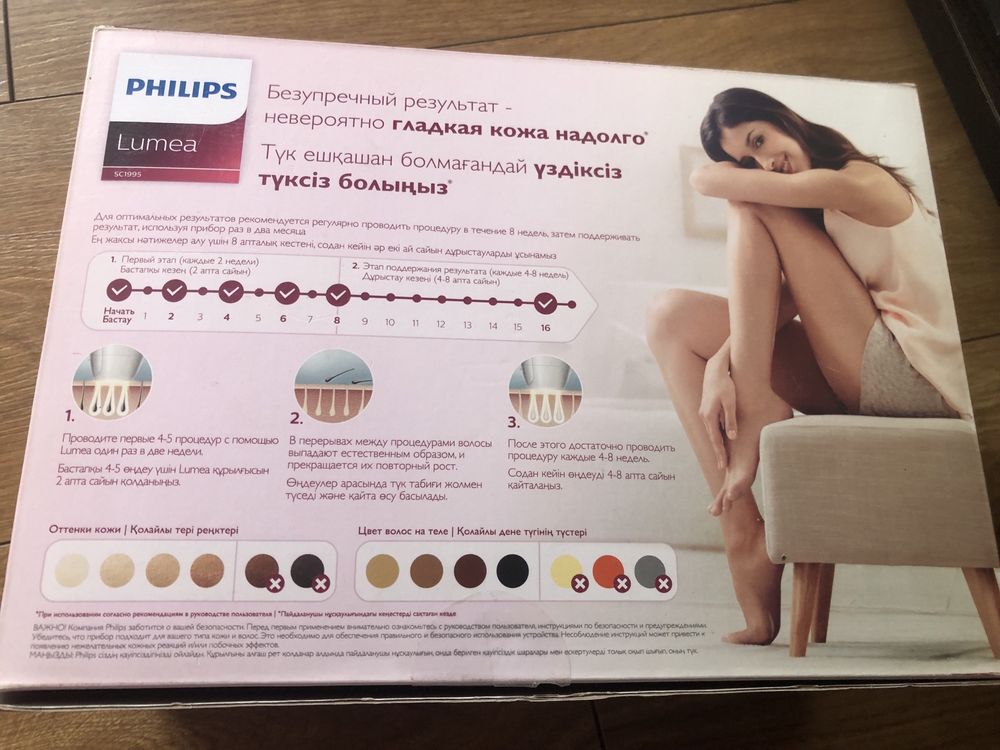 Philips Lumea фотоепілятор