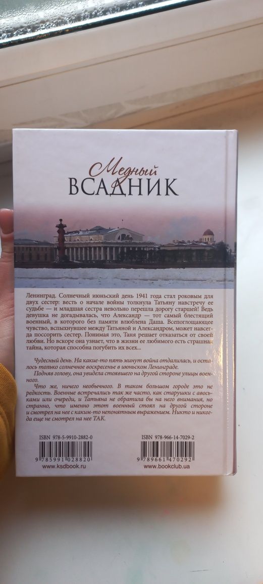 Полина Саймонс Медный всадник