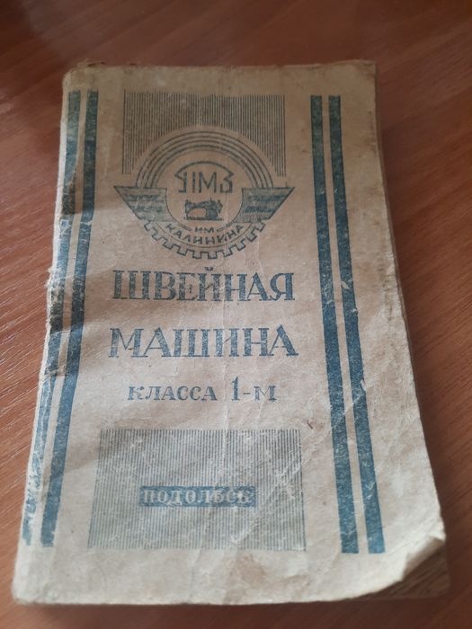 Швейная машинка, раритет.