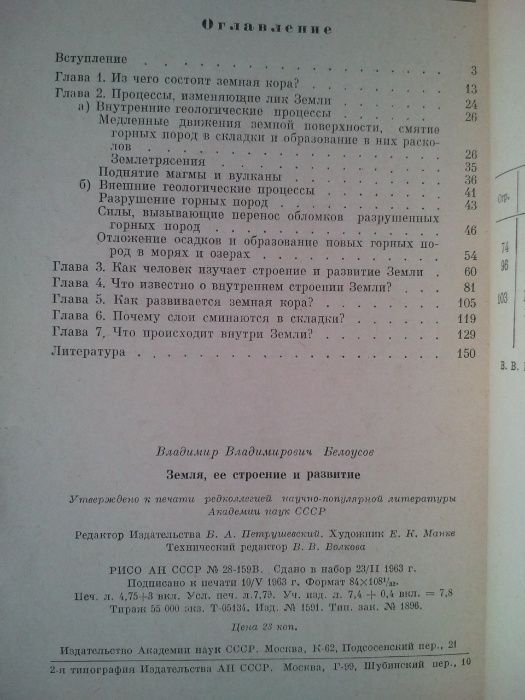 Земля ее строение и развитие. Впереди великий штурм природы. 2 кн.