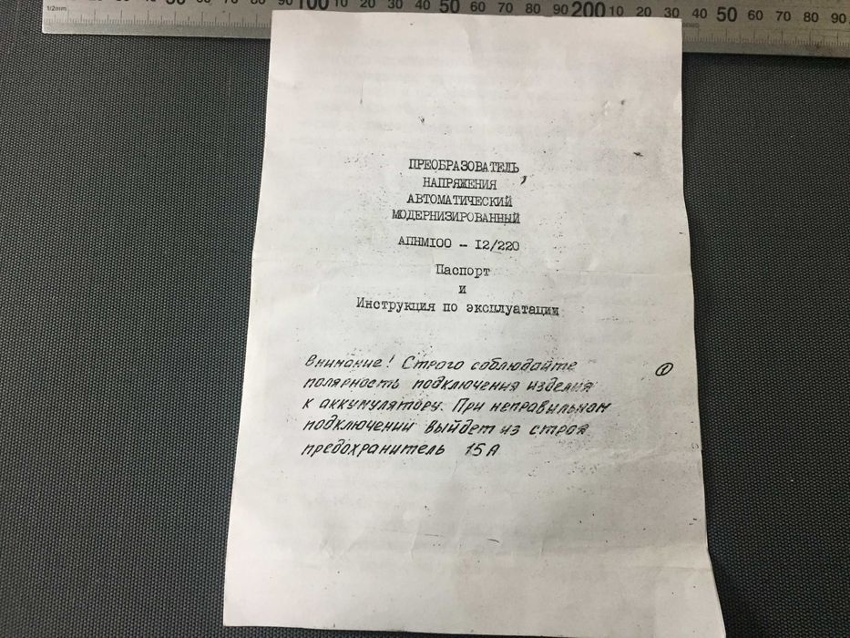 Преобразователь АПНМ100 с 12 на 220