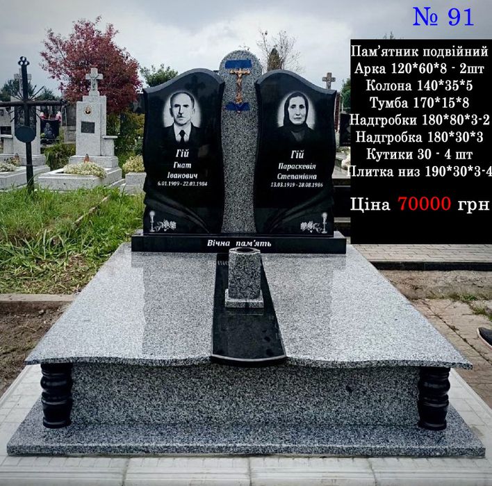 Гранітні пам'ятникі