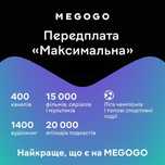 Підписка  Максимальна. БЕЗКОШТОВНИЙ тест.