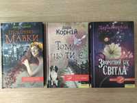 Всі 4 книги Дарія Корній по 125 грн