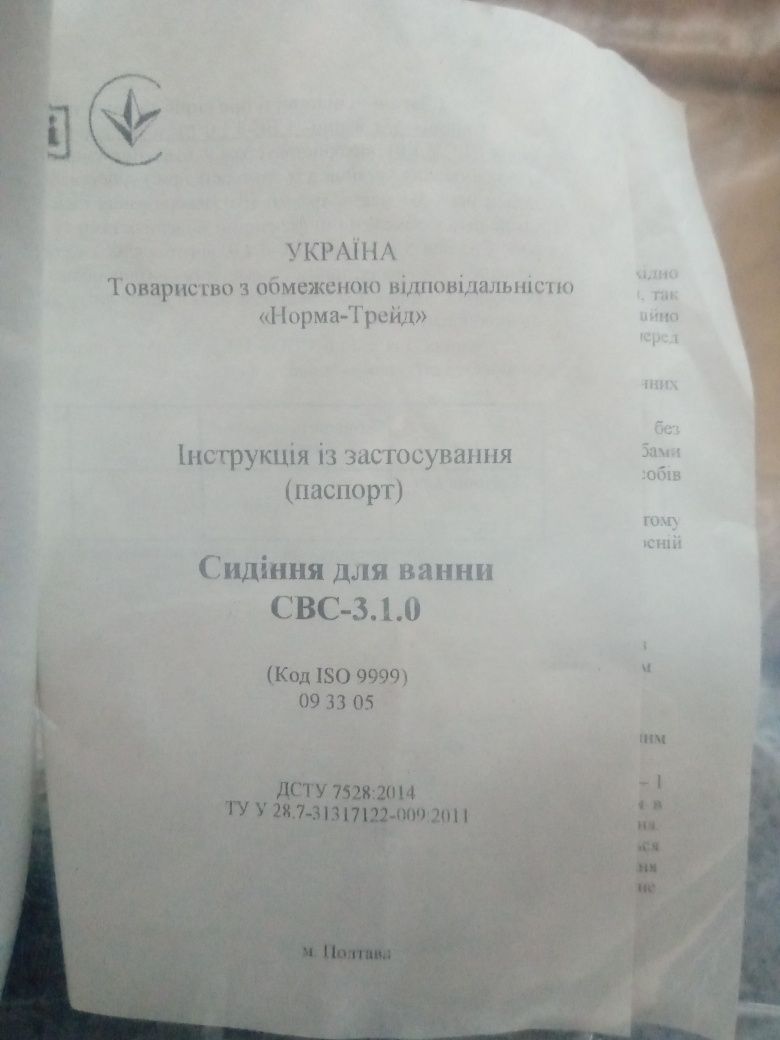 Сидіння для ванни