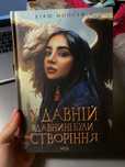 Книга «У давній давнині були створіння»