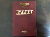 Книга Пульпит Данилевский НФ, Сидельникова ЛФ. ,2003 г, стоматология