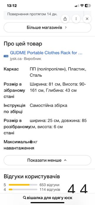 Вішалка доя одягу .