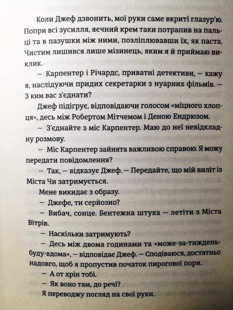 Книга "Останні дівчата"