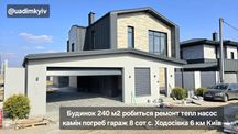 Будинок 235 м2 ціна з ремонтом є гараж камін теплов насос с. Ходосівка