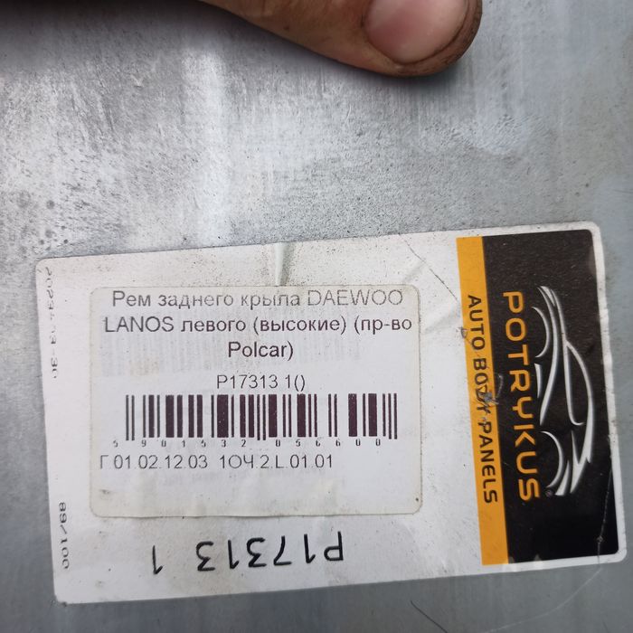 Продам заднюю левую арку Ланос сенс