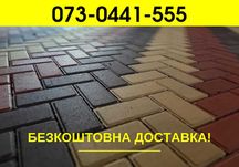 -25% Бруківка/ тротуарна плитка/ Бордюр/  Стовпчики. Доставка 0 грн!