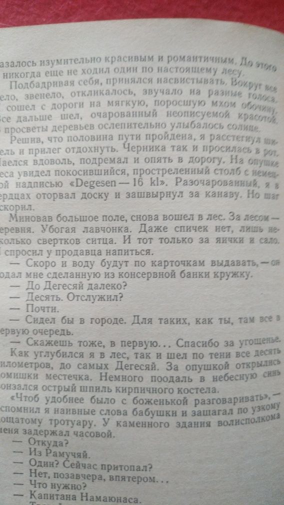 В.Петкявичюс*О хлебе,любви и винтовке*