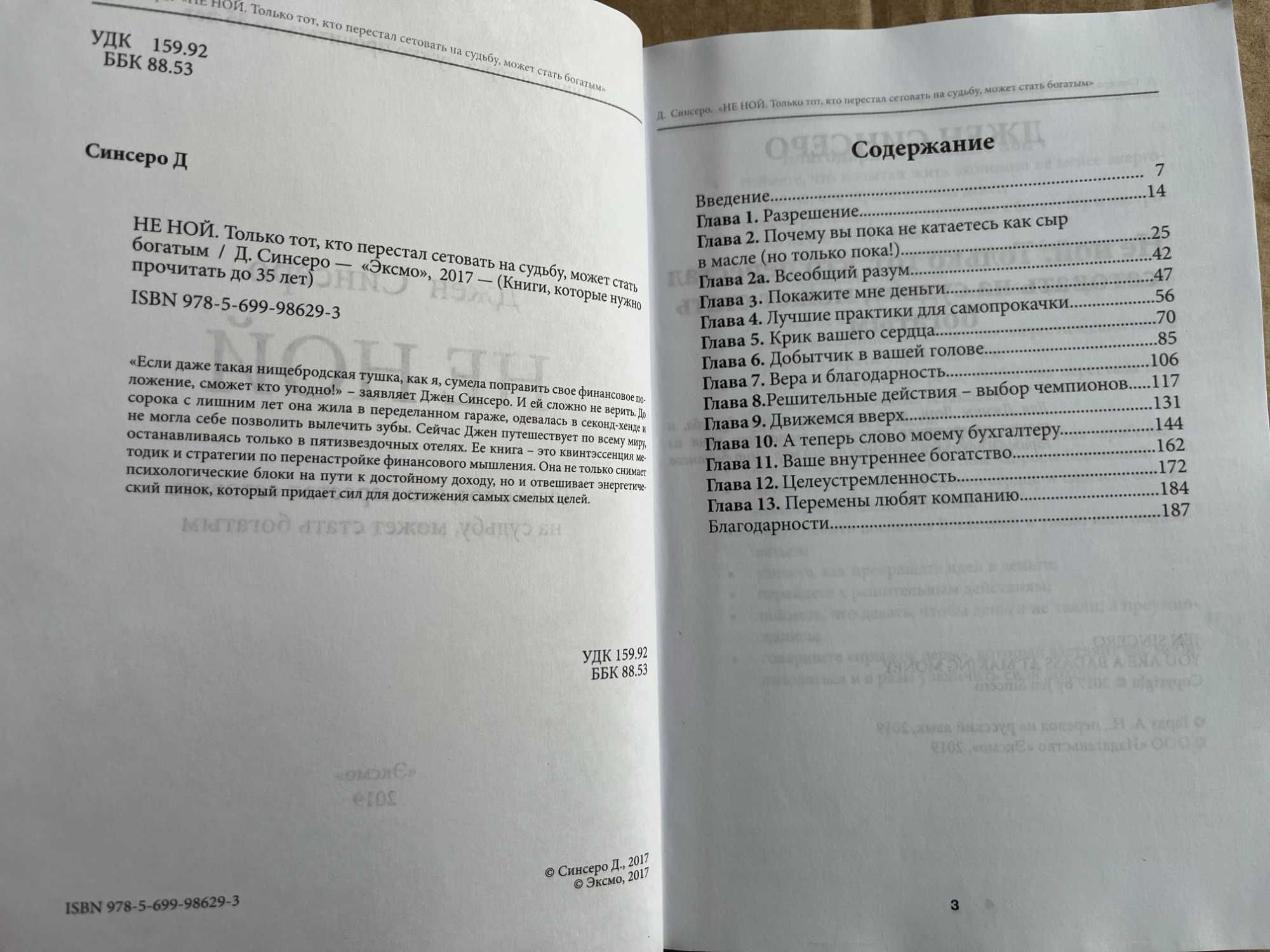 "Не ной","Думай и богатей","Да сгинет смерть","Как стать авантюристом"