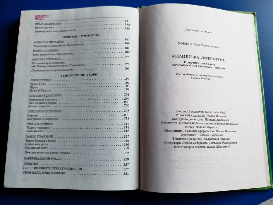 Українська Література 6 клас Раїса Мовчан