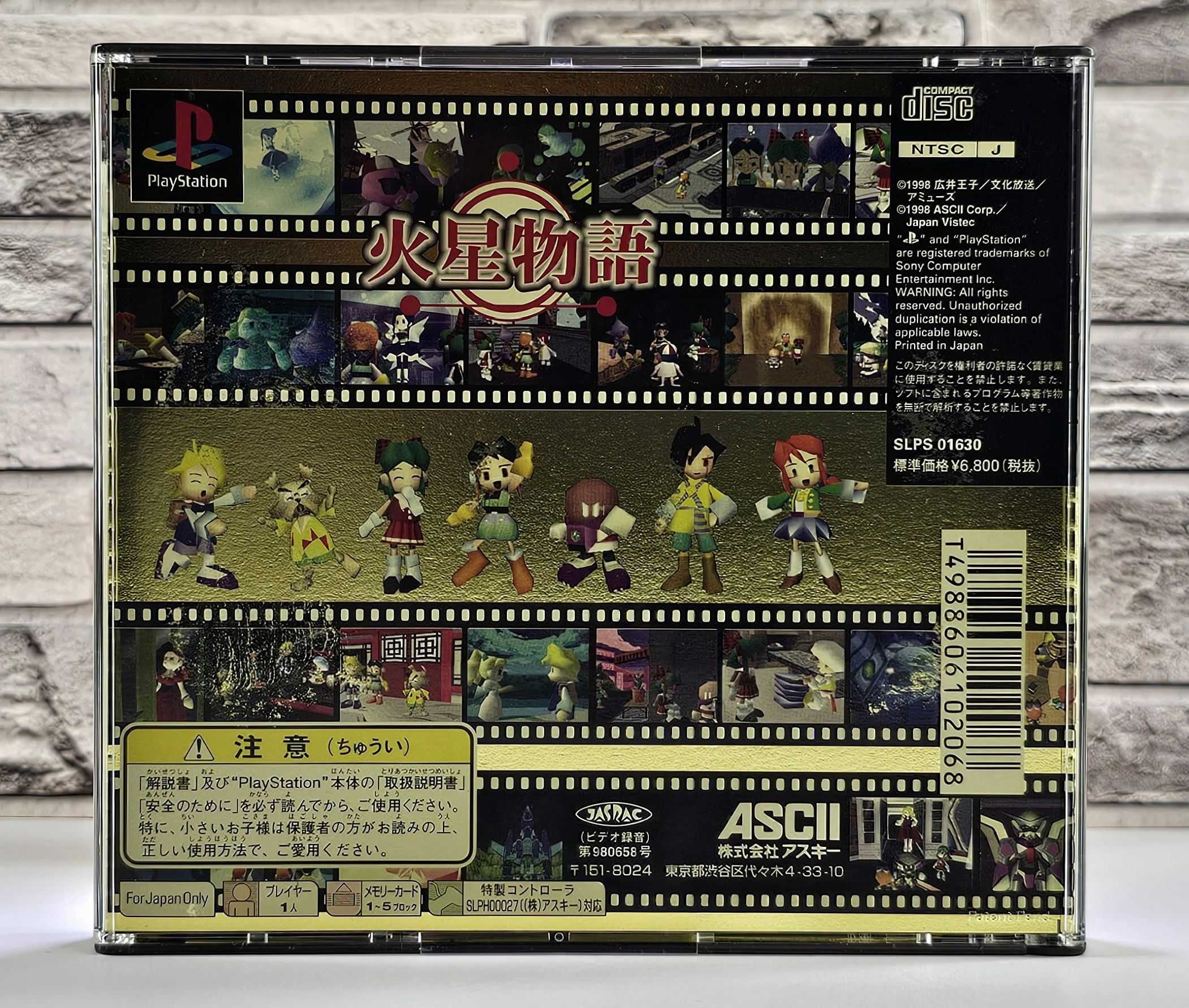 Kasei Monogatari Playstation