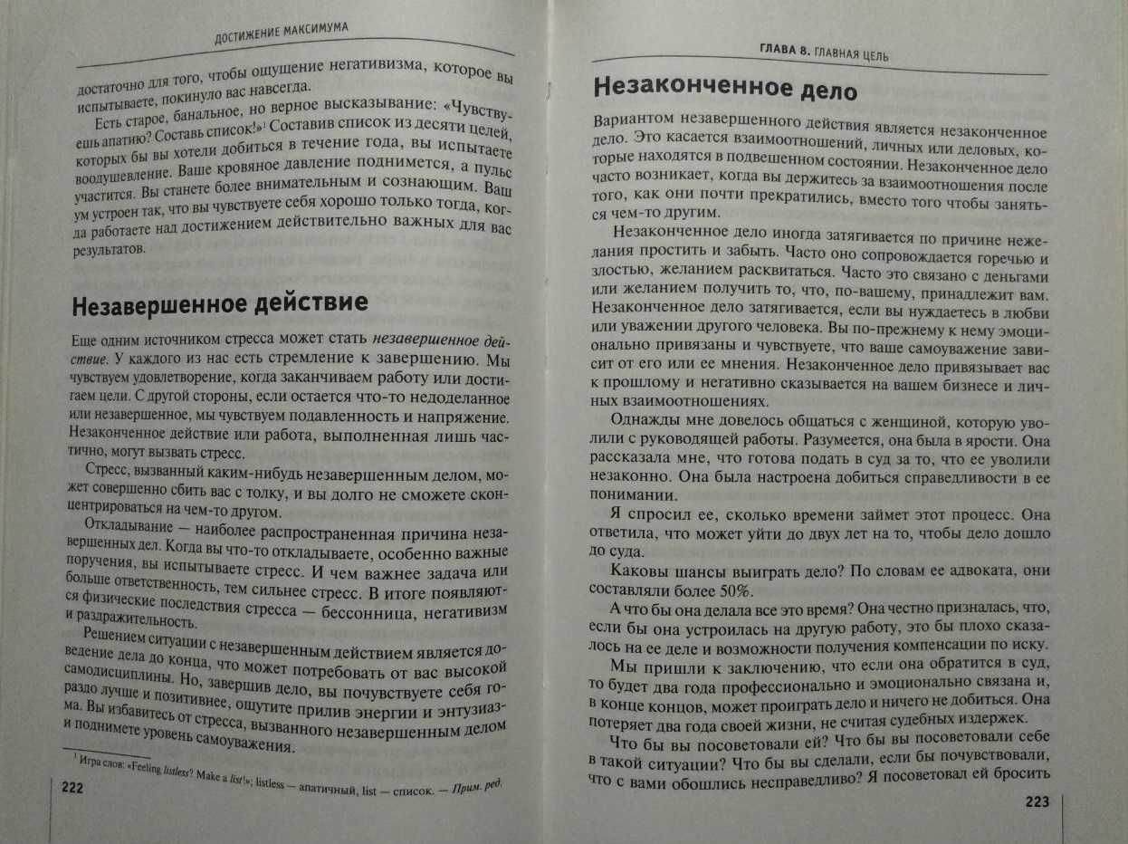 Достижение максимума. Стратегии и навыки. Брайан Трейси