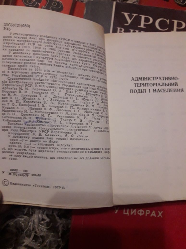 урср в цифрах короткий статістичний довідник