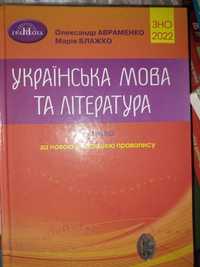 Правопис. Українська мова та література. ЗНО 2022
