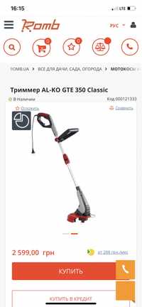 Тример AL-KO GTE 350 Classic