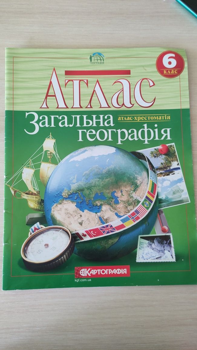 Атлас 6 клас. Географія. Історія стародавнього світу