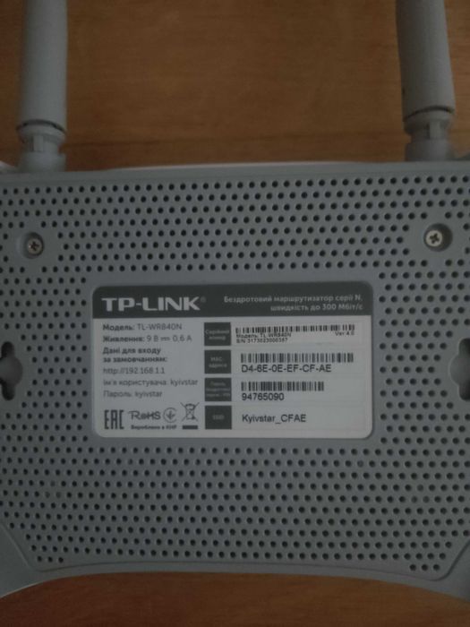 Беспроводной маршрутизатор Tplink TL WR840 N 300 Мбит/сек Киевстар