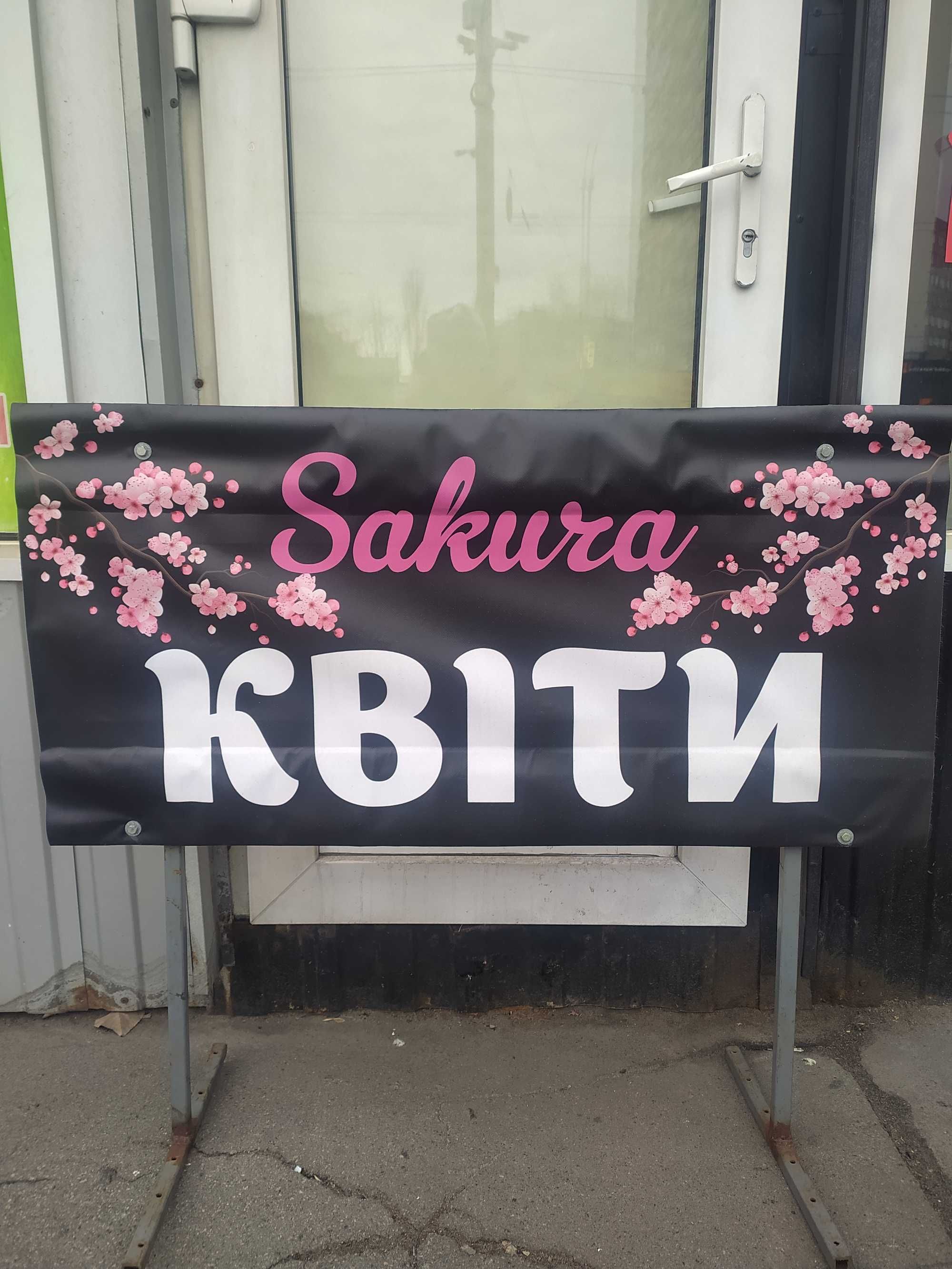 Банер реклама квіти