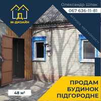 Продам будинок в Підгородному