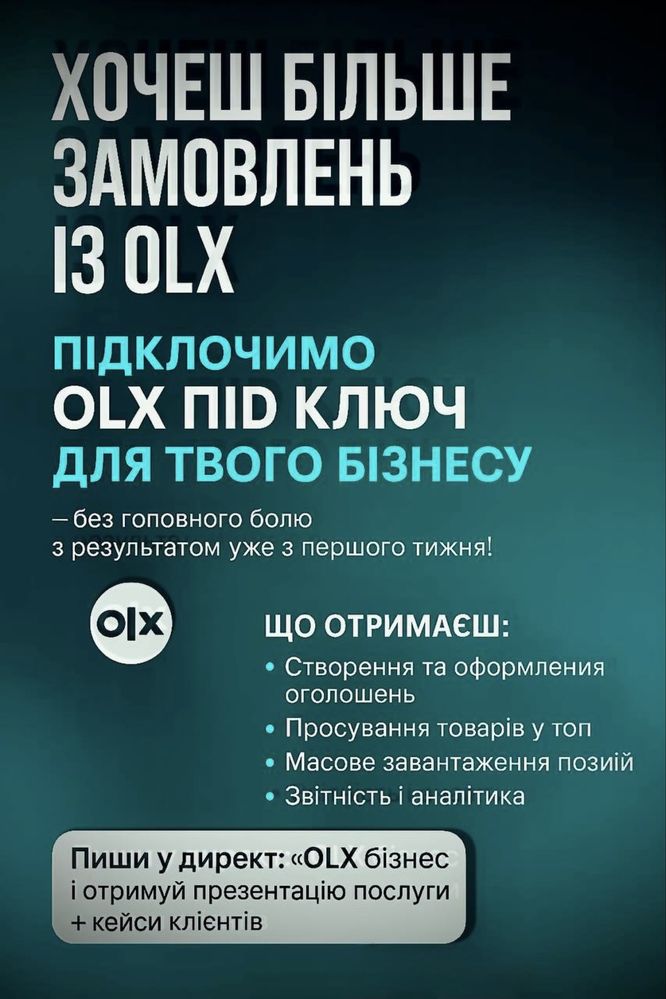 Олх під ключ: ваш бізнес у топі!