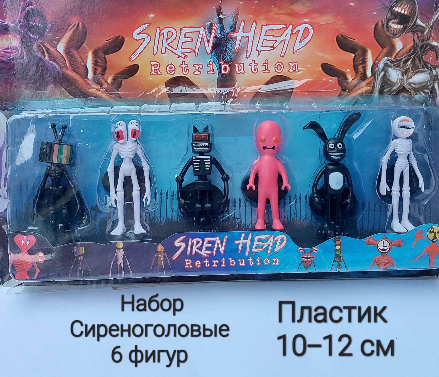 Sirien Head Сиреноголовые Набор 6 шт Пластиковые Игрушки с подставкой