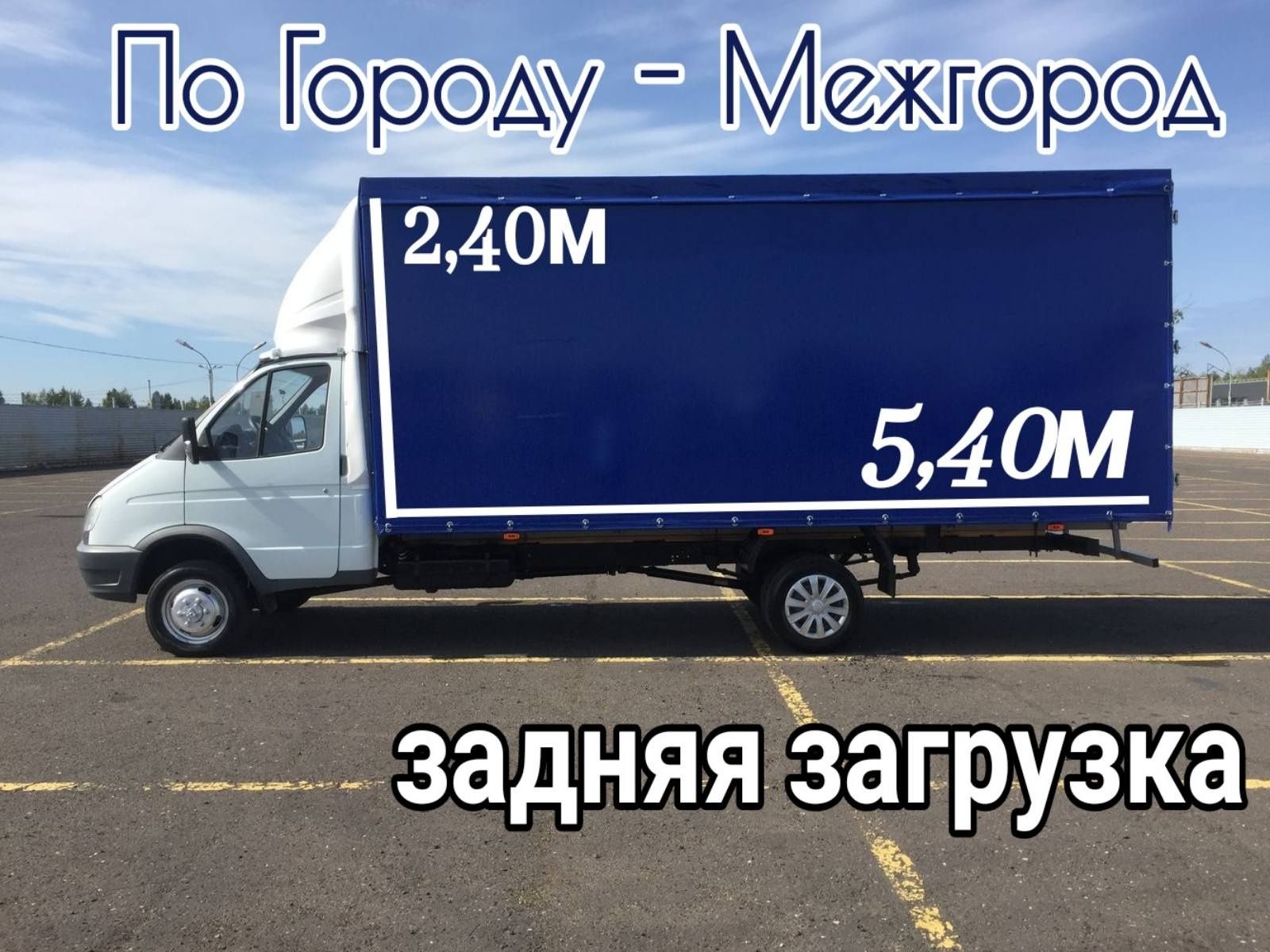 Грузоперевозки, грузовые перевозки, по городу, Украине