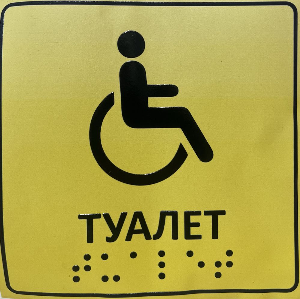 Стрічка тактильна, наліпки шрифтом Брайля, таблички