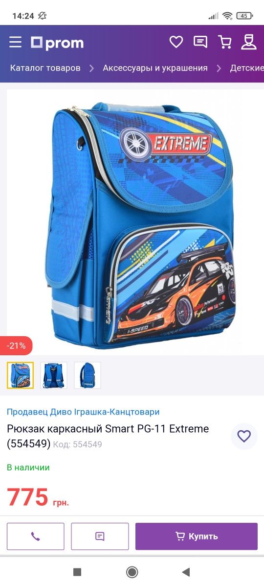 Рюкзак smart,школьный рюкзак смарт