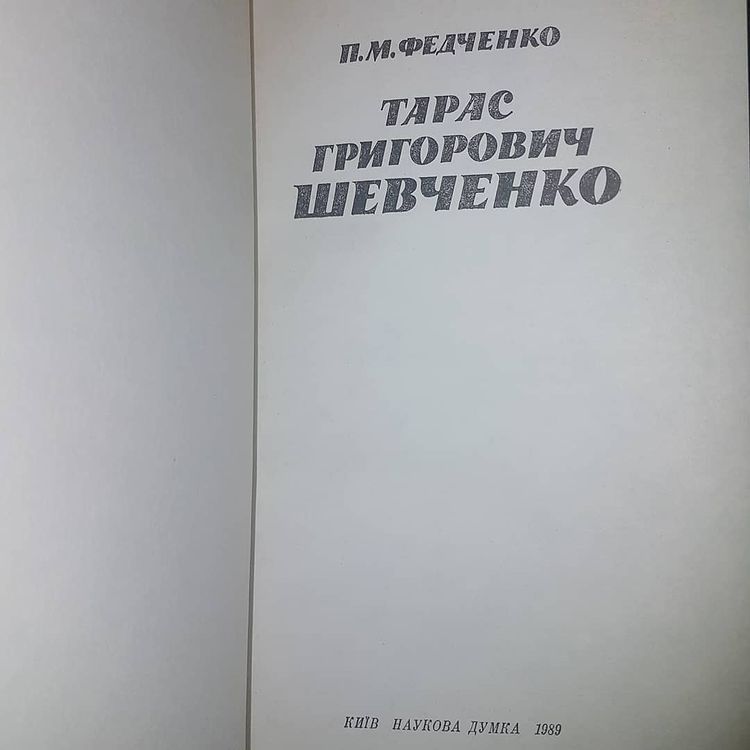 Тарас Шевченко з ілюстраціями