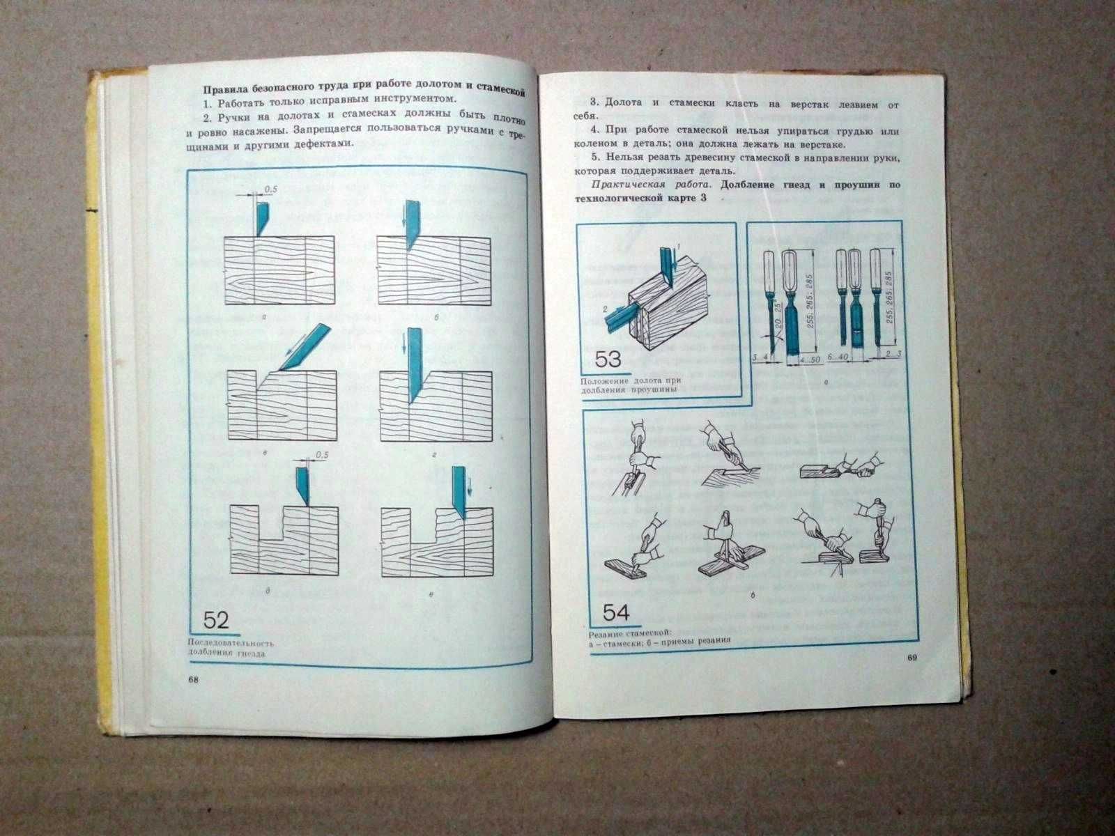 Трудовое обучение. Учебное пособие для 6 класса