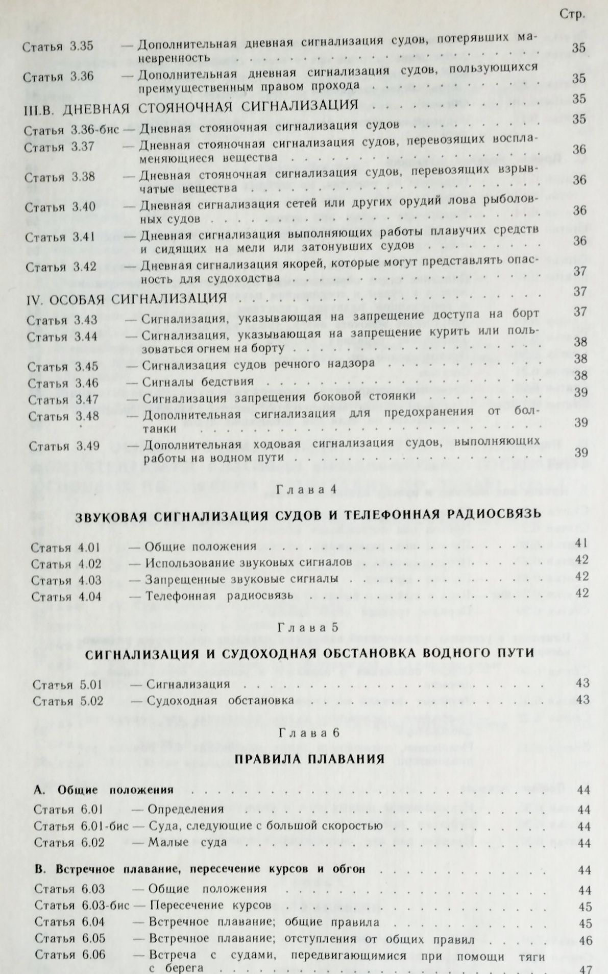 ДУНАЙ СПРАВОЧНИК Основные положения о плавании по Дунаю речная лоция