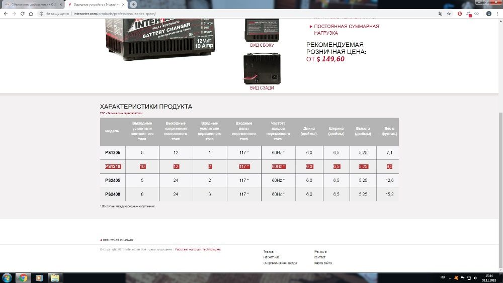 Продам Новое зарядное устройство INTERACTER 12V 10A