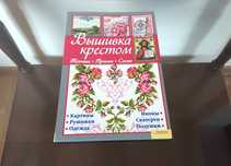 Книга - Вышивка крестом
