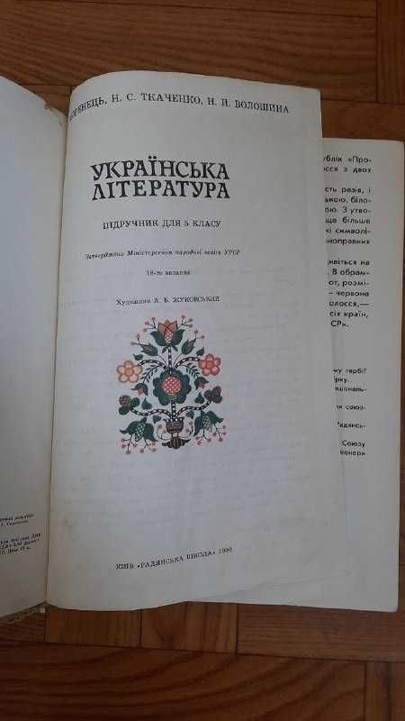 Учебник, Українська література, Українська література підручник